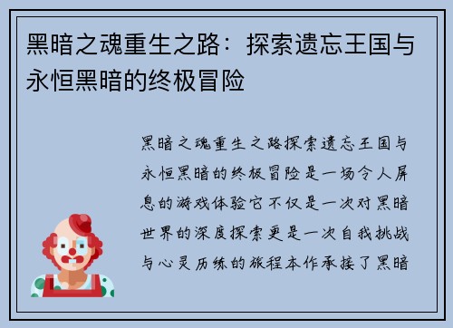 黑暗之魂重生之路：探索遗忘王国与永恒黑暗的终极冒险