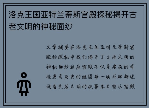洛克王国亚特兰蒂斯宫殿探秘揭开古老文明的神秘面纱
